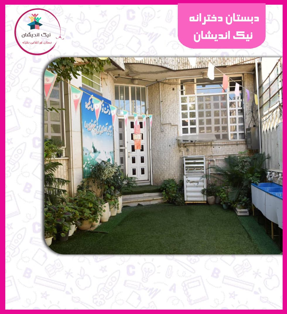 دبستان دخترانه نیک اندیشان
