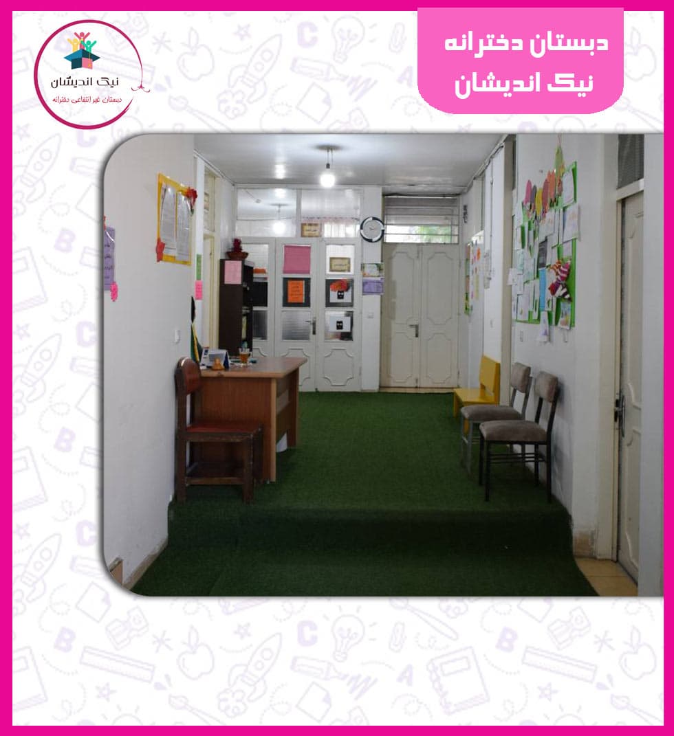 دبستان دخترانه نیک اندیشان