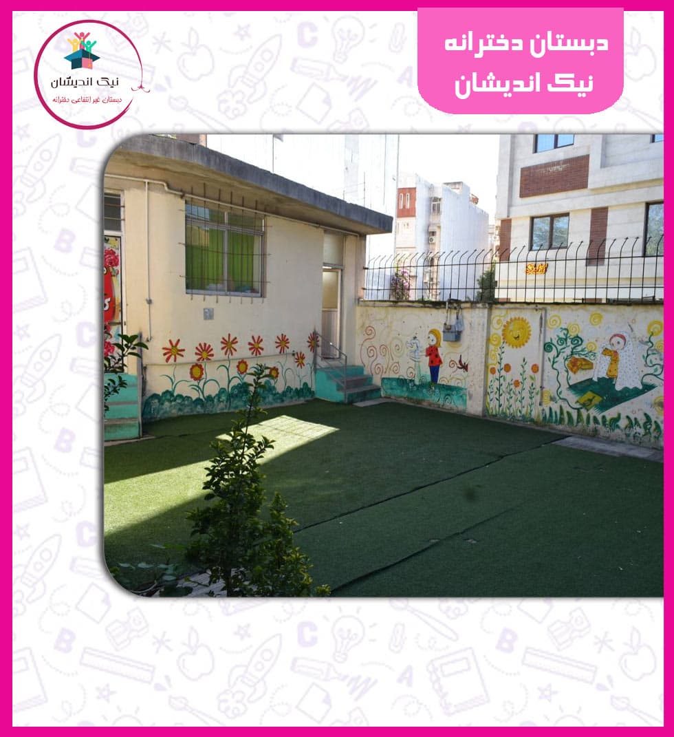 دبستان دخترانه نیک اندیشان